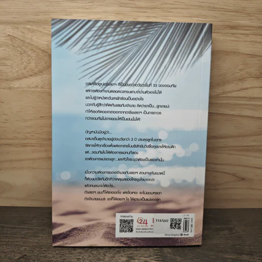 เลขาฯ ลาพักร้อน A Love's Vacation - วาณี รูปที่ 5