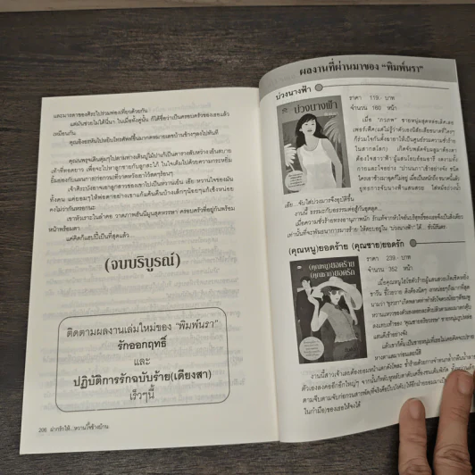 ฝากรักให้หวานใจข้างบ้าน - พิมพ์นรา รูปที่ 8