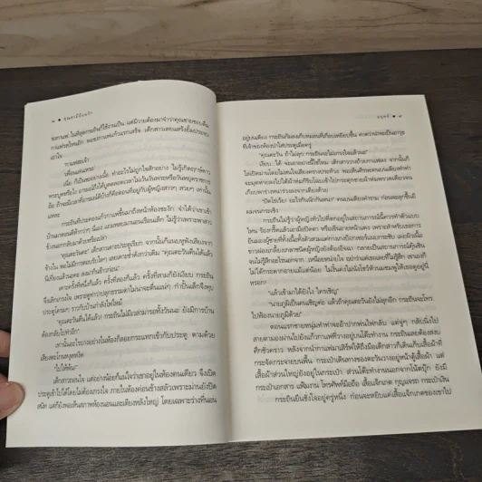 คุณสามีอ้อนรัก - อยุทธ์ รูปที่ 7