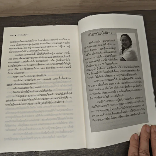 เจ้าบ่าวรับจ้าง - มัลมิกา รูปที่ 8