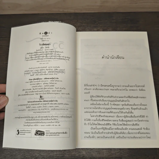 วิวาห์สนธยา - เชอริณ (อิสย่าห์) รูปที่ 6