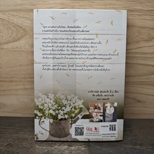 เพ(ร)าะรัก - ผักบุ้ง รูปที่ 5