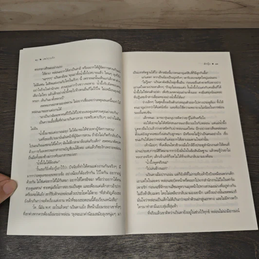 เพ(ร)าะรัก - ผักบุ้ง รูปที่ 7
