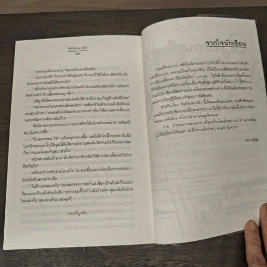 พิษร้อนลวงรัก ชุด สืบเสน่หา - พราวพิรุณ รูปที่ 8