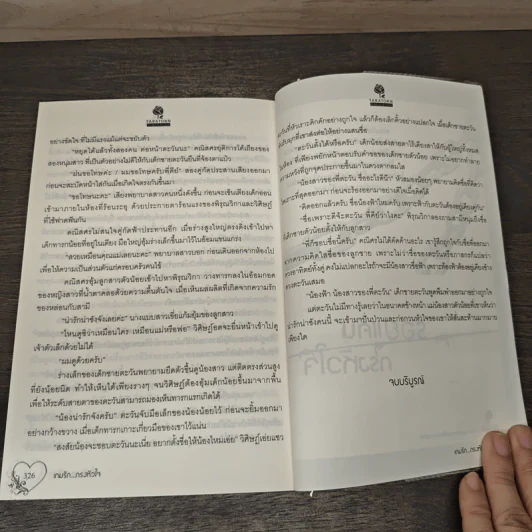 เกมรักกรงหัวใจ - Ammy รูปที่ 8