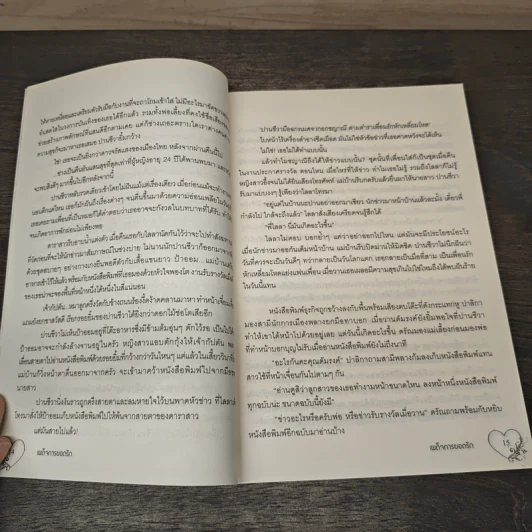 เผด็จการยอดรัก - อัมราน รูปที่ 7
