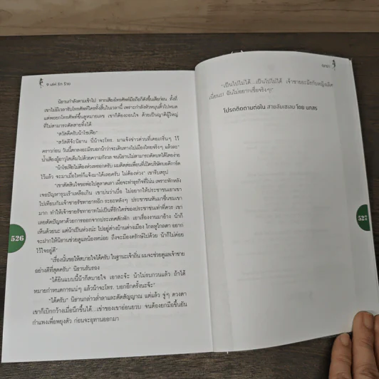 How To Love รักฉบับเซเลบ : 9 เล่ห์ รัก ร้าย - ณารา รูปที่ 8