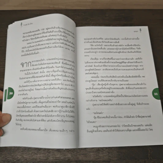 How To Love รักฉบับเซเลบ : 9 เล่ห์ รัก ร้าย - ณารา รูปที่ 7