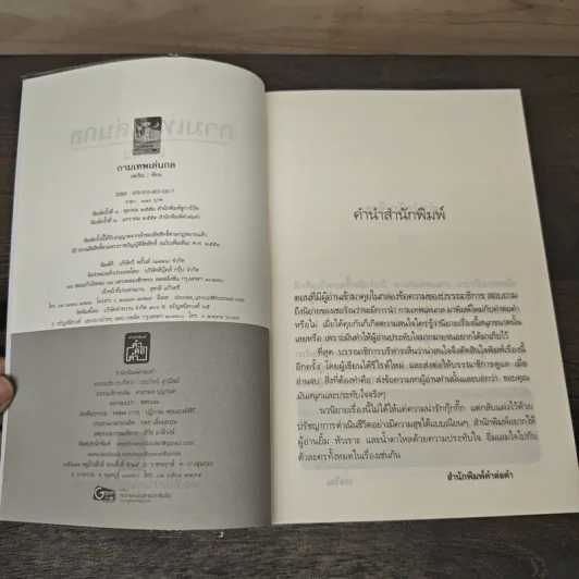 กามเทพเล่นกล - เชอริณ รูปที่ 6