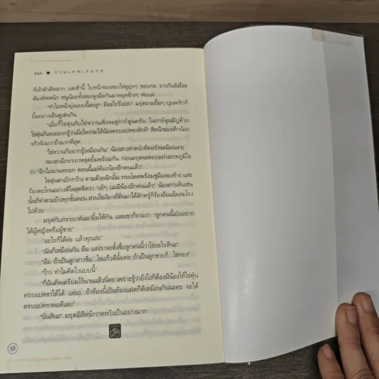 กามเทพเล่นกล - เชอริณ รูปที่ 8
