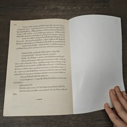 หักเหลี่ยมมังกรโหด - หลิวผิง, หมอกควัน รูปที่ 7
