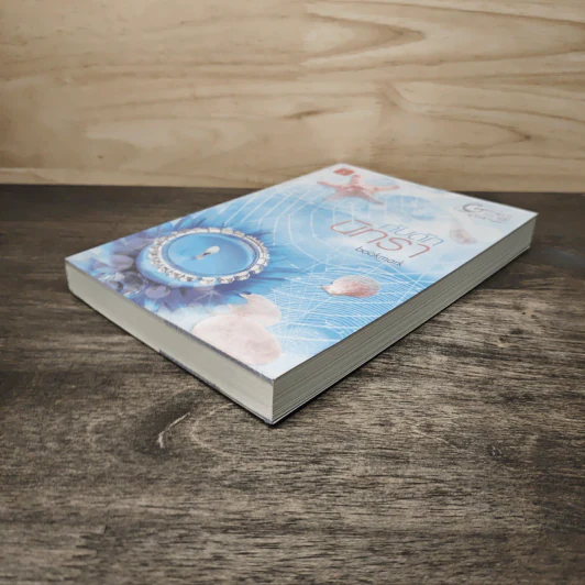 กับดักนิทรา - bookmark รูปที่ 3