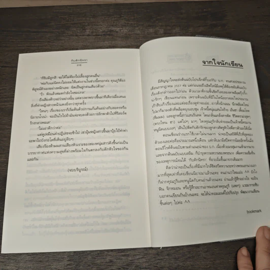 กับดักนิทรา - bookmark รูปที่ 8