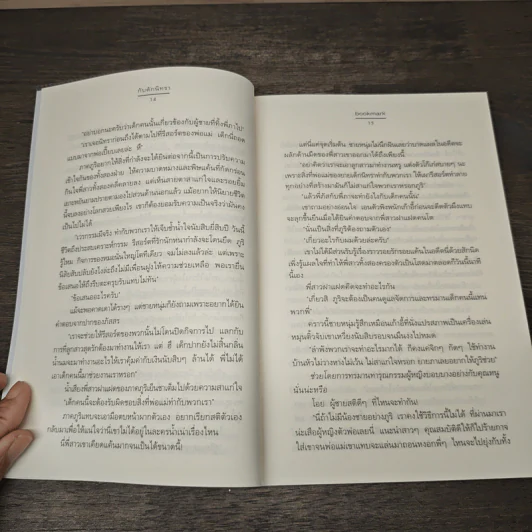 กับดักนิทรา - bookmark รูปที่ 7