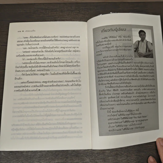 เชลยแค้น - ซ่อนกลิ่น รูปที่ 8