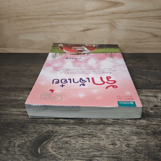 รักเจ้าเอ๋ย - แก้วชมพู รูปที่ 4