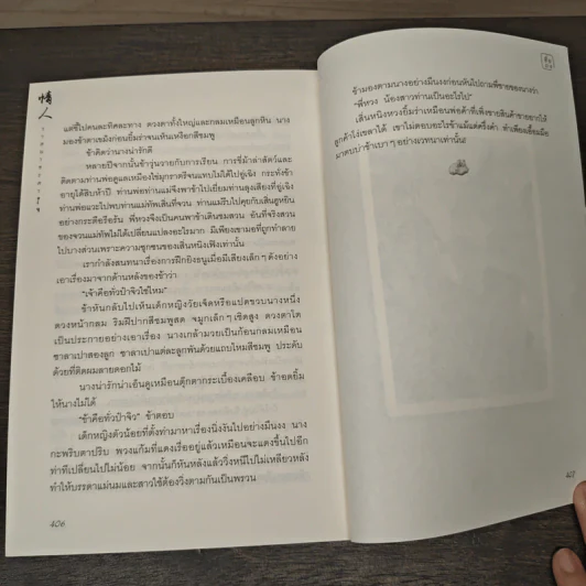 วาสนาชะตาใจ - ชื่อถง รูปที่ 9