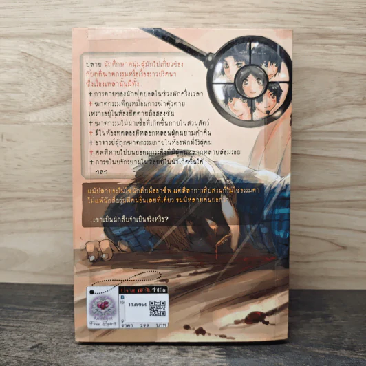 ปลายฟ้ากับปริศนาฆาตกรรม Case 1 : ฆาตกรรมที่พิพิธภัณฑ์ - เด็กตกปลา รูปที่ 5