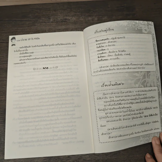 ปลายฟ้ากับปริศนาฆาตกรรม Case 1 : ฆาตกรรมที่พิพิธภัณฑ์ - เด็กตกปลา รูปที่ 9