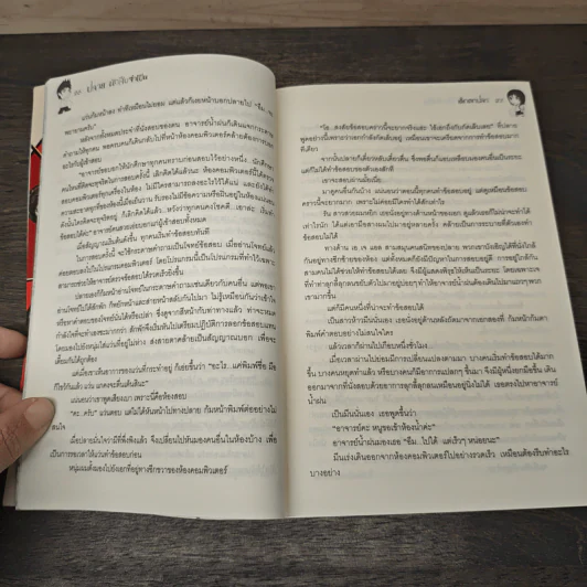 ปลายฟ้ากับปริศนาฆาตกรรม Case 1 : ฆาตกรรมที่พิพิธภัณฑ์ - เด็กตกปลา รูปที่ 8