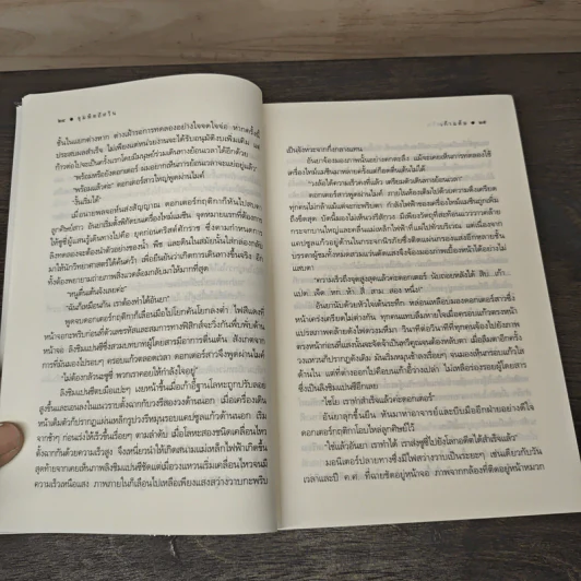 จุมพิตอัศวิน - เก้าแต้ม รูปที่ 7