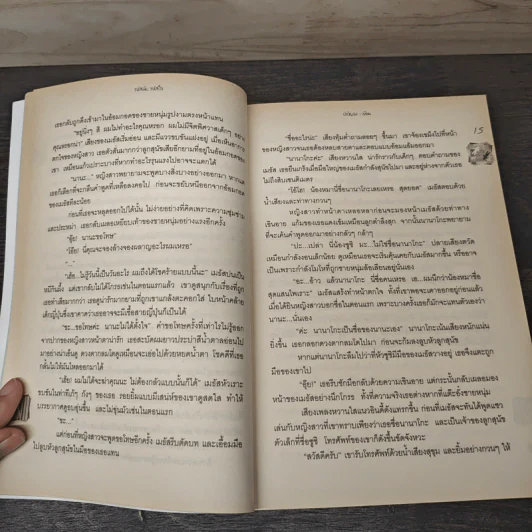 รหัสลับ รหัสใจ - ปาปิญอง รูปที่ 7