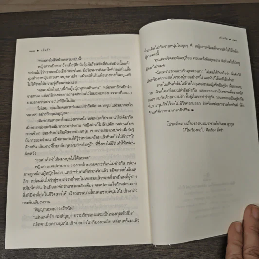 แอ้มรัก - เก้าแต้ม รูปที่ 8