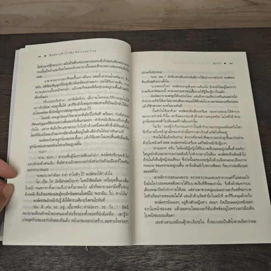มือปราบหัวใจ - ณารา รูปที่ 7