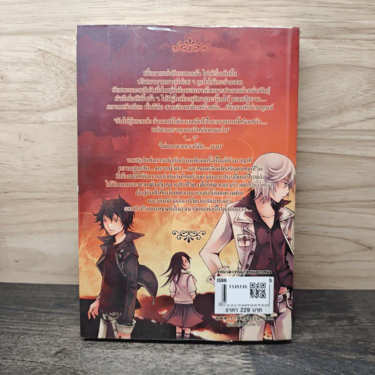 TENDA  2 : The Blaze of Atenda Fight เปลวอัคคีแห่งการต่อสู้ - Roro รูปที่ 5