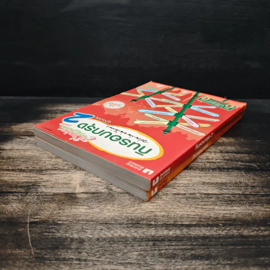 กินรอบกรุง อร่อยง่ายจ่ายไม่แพง เล่ม 1-2 - พิธีกรจากรายการสะบัดช่อ รูปที่ 5