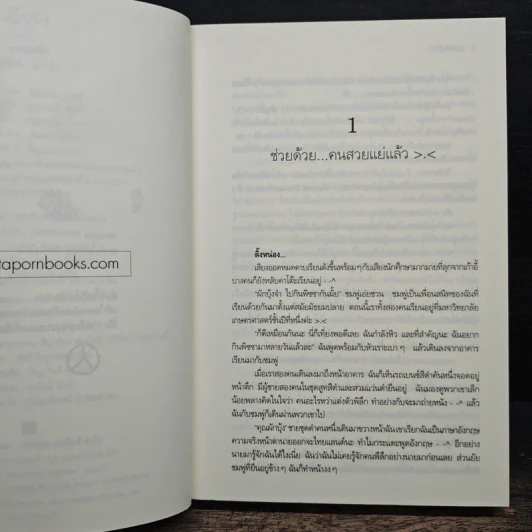 มาเฟียที่รัก 2 เล่มจบ - นู๋ผักบุ้ง รูปที่ 7