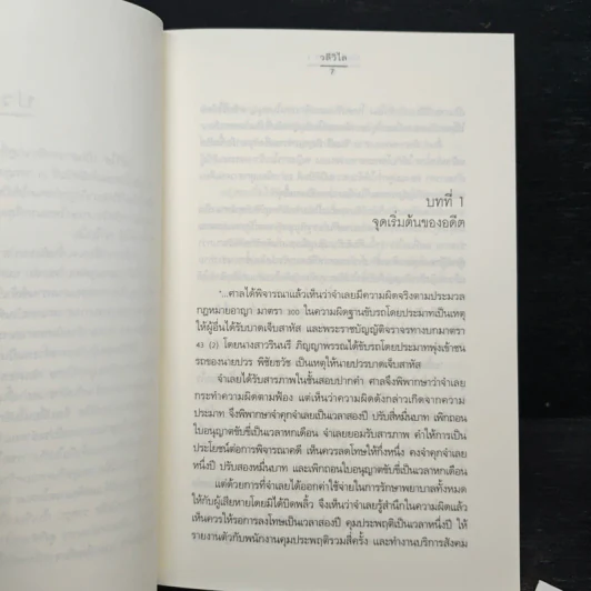 บัลลังก์ดาว 2 เล่มจบ - วลีวิไล รูปที่ 7