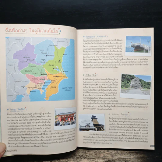 Japan Kanto +Tokyo เที่ยวญี่ปุ่นฉบับตะลุยภูมิภาคคันโตและกรุงโตเกียว - DPLUS GUIDE รูปที่ 11