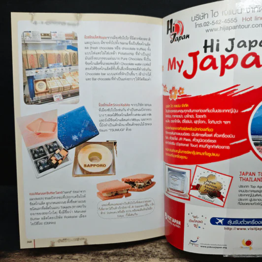 ฮอกไกโด Hokkaido เล่มเดียวเที่ยวได้ทั้งปี 4 ฤดู - DPLUS GUIDE รูปที่ 13