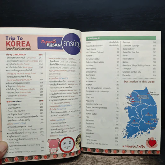 Trip To KOREA ใครๆก็ไปเที่ยวเกาหลี - อดิศักดิ์ จันทร์ดวง รูปที่ 9