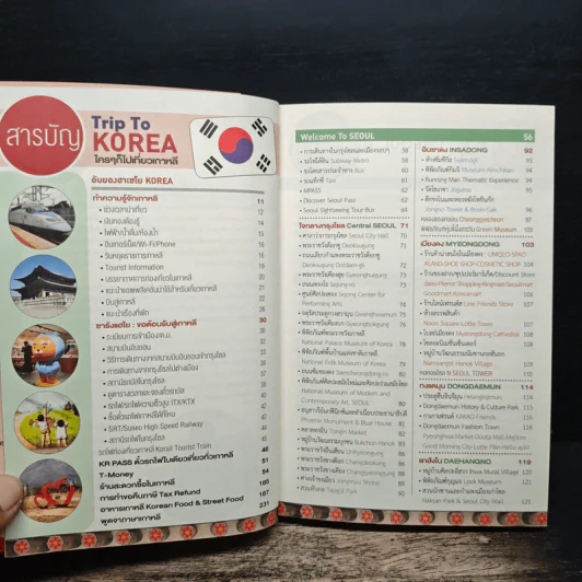 Trip To KOREA ใครๆก็ไปเที่ยวเกาหลี - อดิศักดิ์ จันทร์ดวง รูปที่ 7