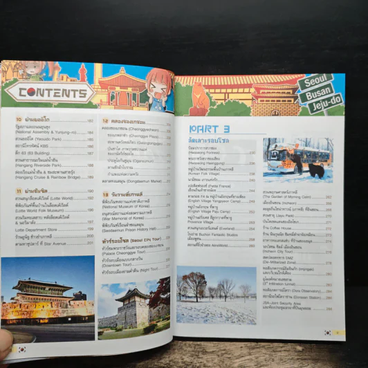 เกาหลี ตะลอนเที่ยว เล่มเดียวเอาอยู่ - DPLUS GUIDE รูปที่ 9