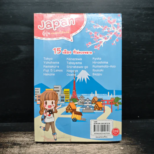 Japan ญี่ปุ่น คนเดียวก็เที่ยวได้ - DPLUS GUIDE รูปที่ 2