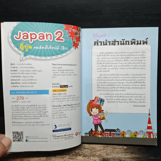 Japan 2 ญี่ปุ่น คนเดียวก็เที่ยวได้ (อีก) - BAS รูปที่ 6