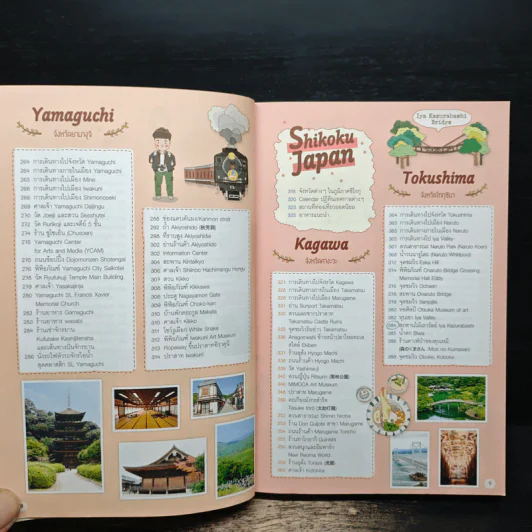 Japan Chugoku Shikoku เที่ยวญี่ปุ่น ฉบับตะลุยจูโงกุ+ชิโกกุ - DPLUS GUIDE รูปที่ 9