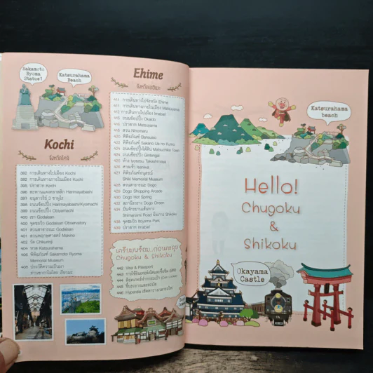 Japan Chugoku Shikoku เที่ยวญี่ปุ่น ฉบับตะลุยจูโงกุ+ชิโกกุ - DPLUS GUIDE รูปที่ 10