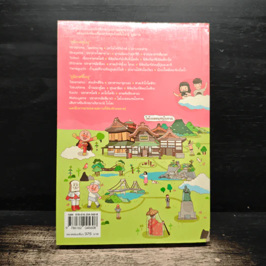 Japan Chugoku Shikoku เที่ยวญี่ปุ่น ฉบับตะลุยจูโงกุ+ชิโกกุ - DPLUS GUIDE รูปที่ 2