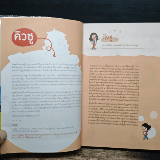 Kyushu เที่ยวญี่ปุน ฉบับตะลุย คิวชู รูปที่ 6