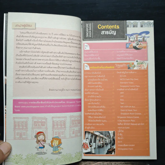 สิงคโปร์ ยะโฮร์บาห์รู คู่มือเที่ยวตามใจชอบ รูปที่ 7