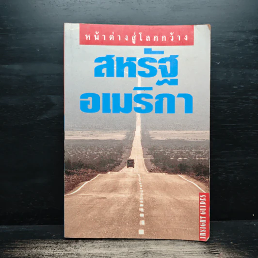 หน้าต่างสู่โลกกว้าง สหรัฐอเมริกา รูปที่ 1
