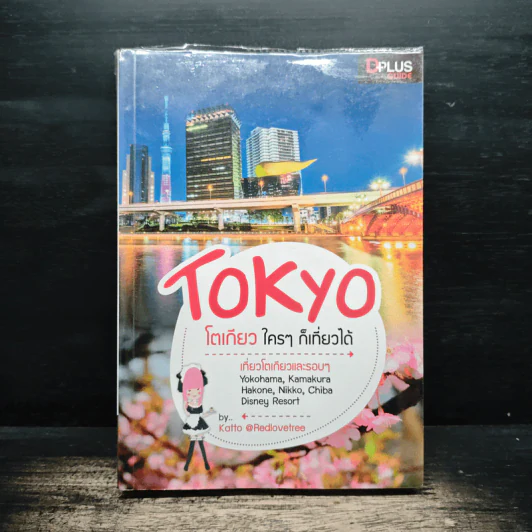 Tokyo โตเกียวใครๆก็เที่ยวได้ - Katto รูปที่ 1