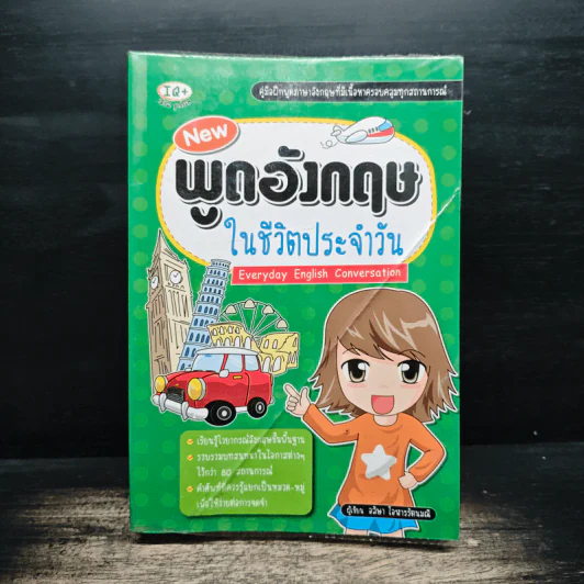พูดอังกฤษในชีวิตประจำวัน - อลิษา โอฬารรัตนมณี รูปที่ 1