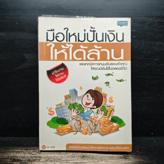 มือใหม่ปั่นเงินให้ได้ล้าน - Mr.Bull รูปที่ 1