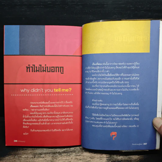 ทำไมไม่บอกกู - ธีรพงษ์ เศรษฐิวัฒน์ รูปที่ 10