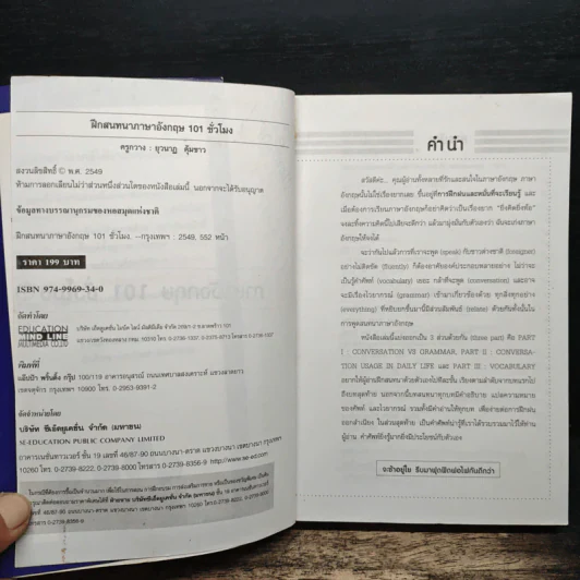 ฝึกสนทนาภาษาอังกฤษ 101 ชั่วโมง - ครูกวาง ยุวนาฏ คุ้มขาว รูปที่ 7